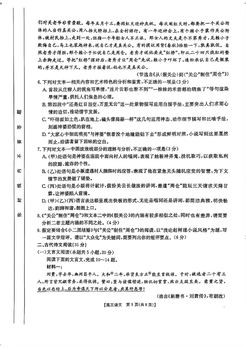 江西省三新教研共同体2024-2025学年高三下学期3月联考语文试题+答案_2025年3月_250326江西省金太阳三新教研共同体2025届高三3月联考（全科）