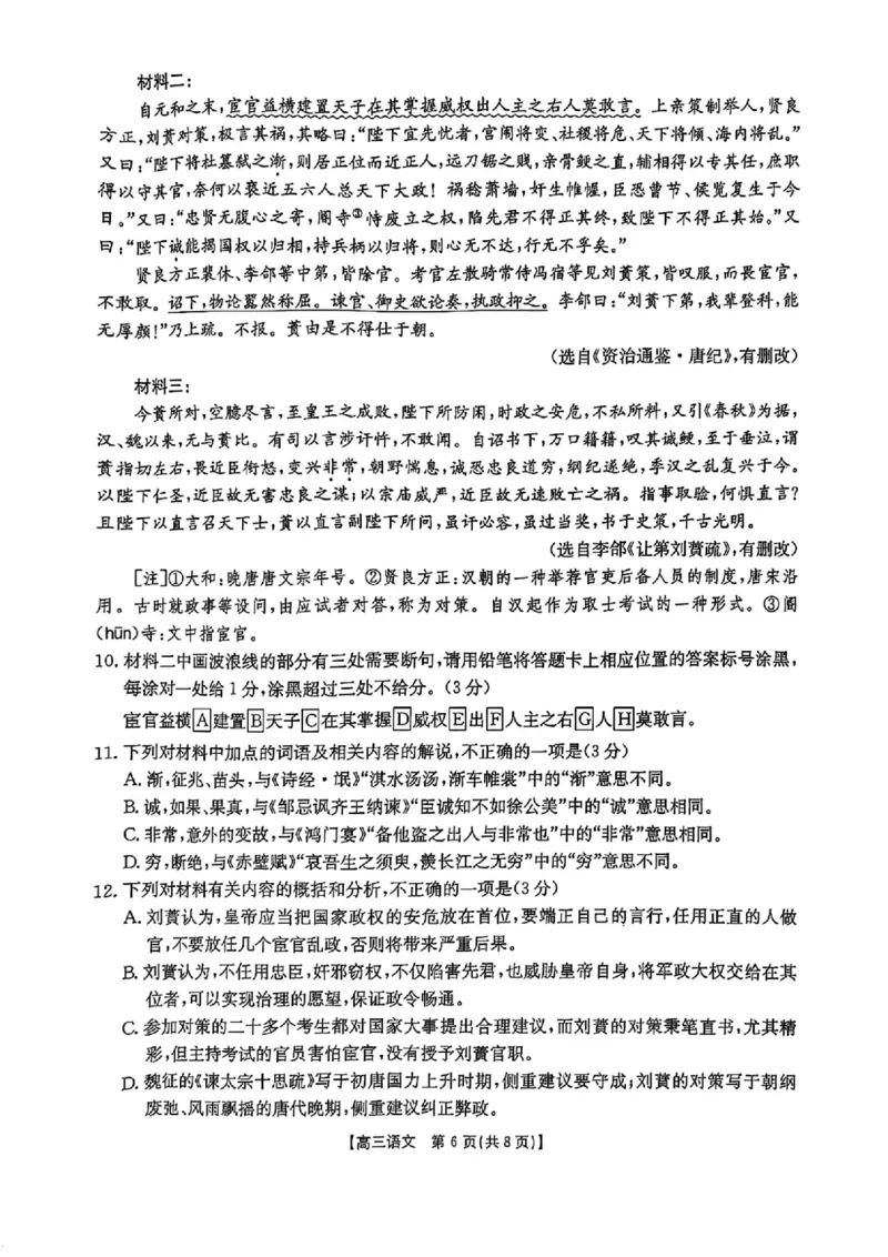 江西省三新教研共同体2024-2025学年高三下学期3月联考语文试题+答案_2025年3月_250326江西省金太阳三新教研共同体2025届高三3月联考（全科）
