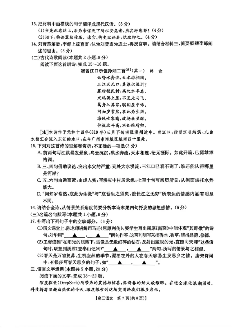 江西省三新教研共同体2024-2025学年高三下学期3月联考语文试题+答案_2025年3月_250326江西省金太阳三新教研共同体2025届高三3月联考（全科）