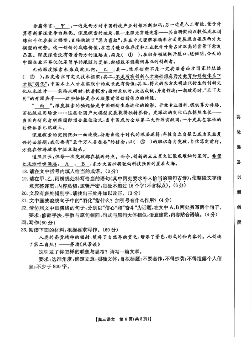 江西省三新教研共同体2024-2025学年高三下学期3月联考语文试题+答案_2025年3月_250326江西省金太阳三新教研共同体2025届高三3月联考（全科）