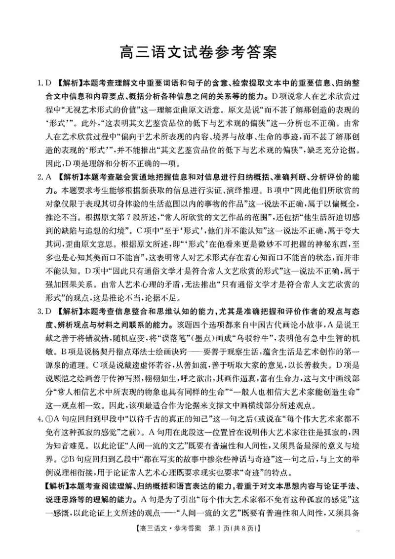 江西省三新教研共同体2024-2025学年高三下学期3月联考语文试题+答案_2025年3月_250326江西省金太阳三新教研共同体2025届高三3月联考（全科）