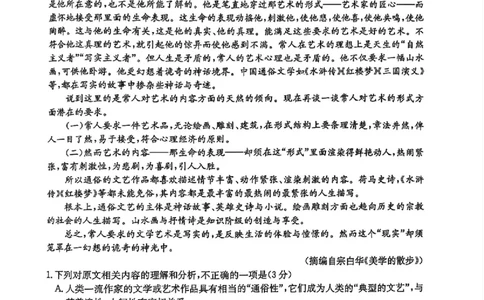 江西省三新教研共同体2024-2025学年高三下学期3月联考语文试题+答案_2025年3月_250326江西省金太阳三新教研共同体2025届高三3月联考（全科）