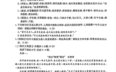 江西省三新教研共同体2024-2025学年高三下学期3月联考语文试题+答案_2025年3月_250326江西省金太阳三新教研共同体2025届高三3月联考（全科）