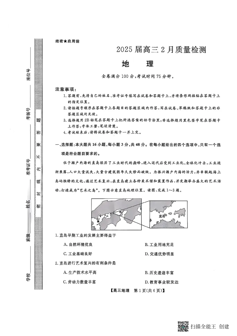 地理_2025年2月_250219河南省金科大联考2024-2025学年高三下学期2月质量检测_河南省部分学校2024-2025学年高三下学期2月质量检测地理试题（PDF版，含答案）