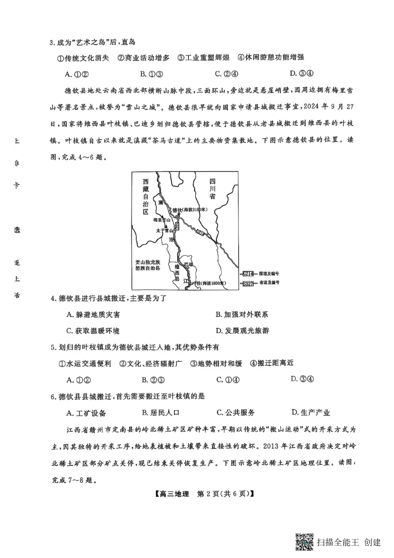 地理_2025年2月_250219河南省金科大联考2024-2025学年高三下学期2月质量检测_河南省部分学校2024-2025学年高三下学期2月质量检测地理试题（PDF版，含答案）