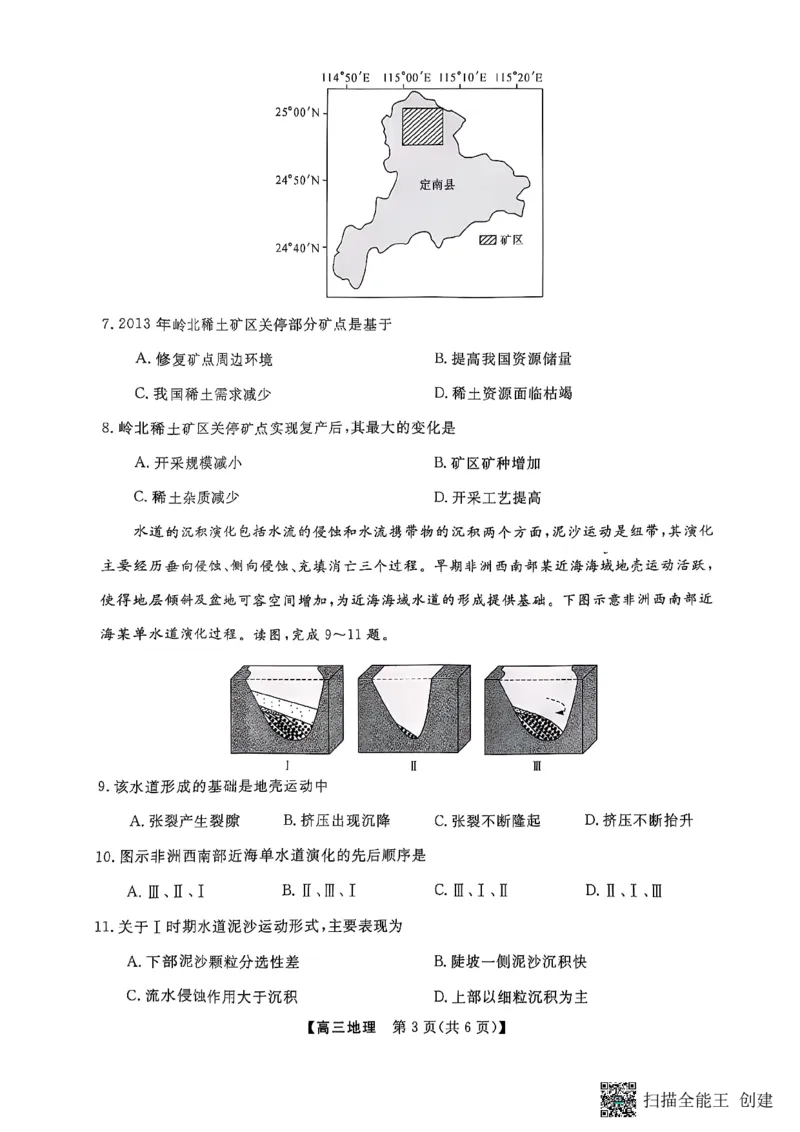 地理_2025年2月_250219河南省金科大联考2024-2025学年高三下学期2月质量检测_河南省部分学校2024-2025学年高三下学期2月质量检测地理试题（PDF版，含答案）