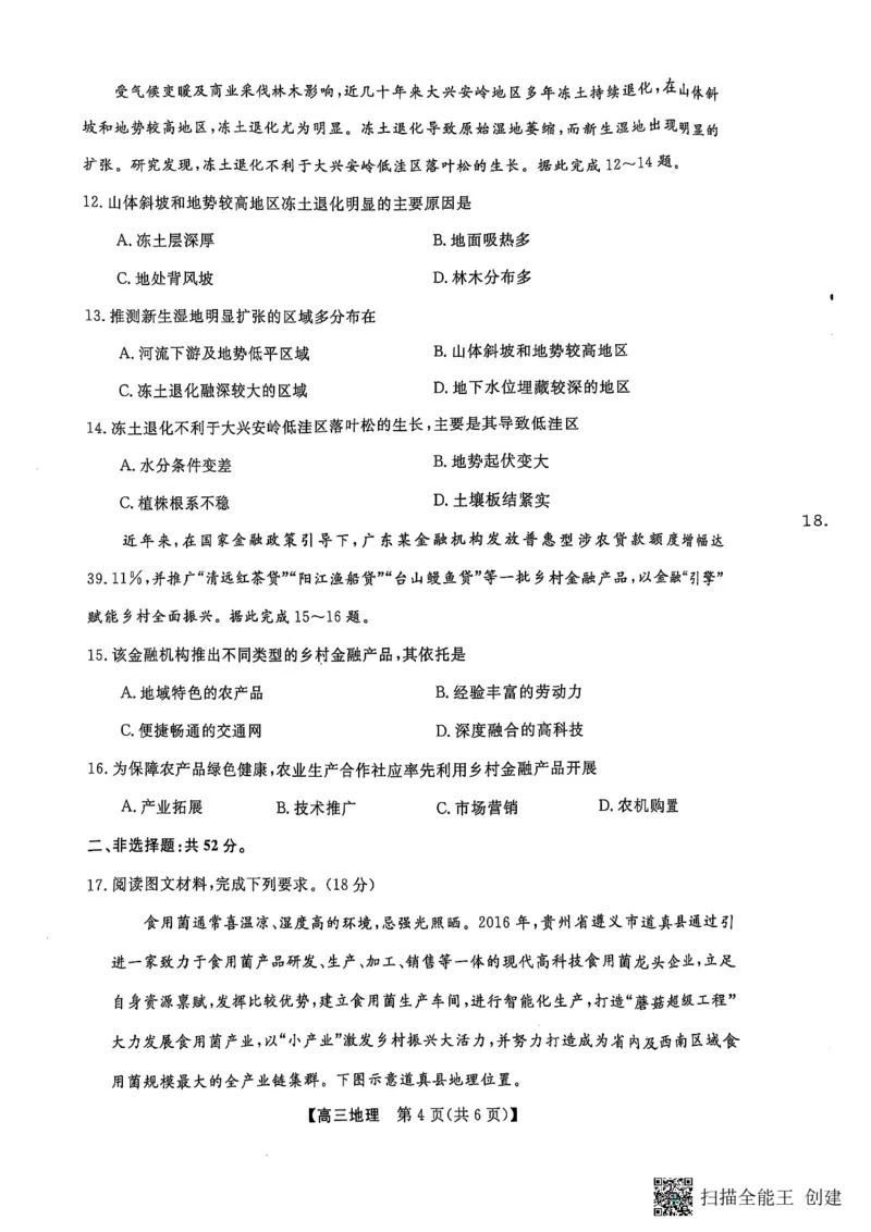 地理_2025年2月_250219河南省金科大联考2024-2025学年高三下学期2月质量检测_河南省部分学校2024-2025学年高三下学期2月质量检测地理试题（PDF版，含答案）