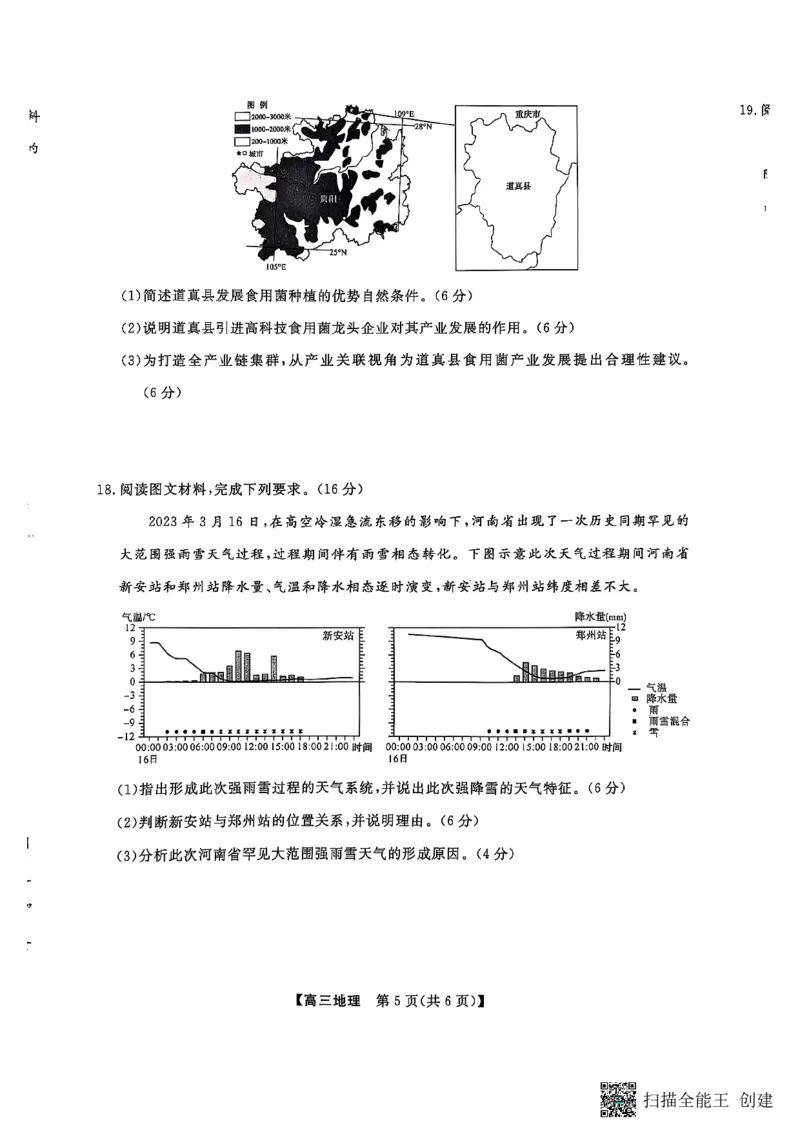 地理_2025年2月_250219河南省金科大联考2024-2025学年高三下学期2月质量检测_河南省部分学校2024-2025学年高三下学期2月质量检测地理试题（PDF版，含答案）