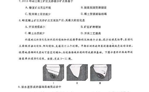 地理_2025年2月_250219河南省金科大联考2024-2025学年高三下学期2月质量检测_河南省部分学校2024-2025学年高三下学期2月质量检测地理试题（PDF版，含答案）