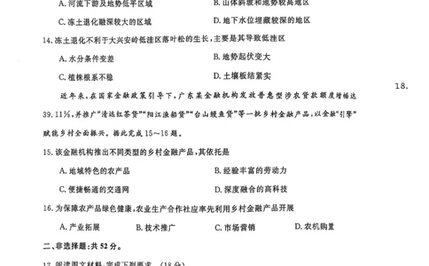 地理_2025年2月_250219河南省金科大联考2024-2025学年高三下学期2月质量检测_河南省部分学校2024-2025学年高三下学期2月质量检测地理试题（PDF版，含答案）