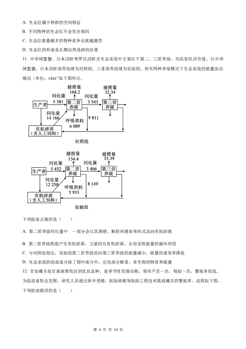 炎德&middot;英才大联考长郡中学2026届高三月考试卷（一）生物_2025年8月_250818湖南省长沙市长郡中学2025-2026学年高三上学期月考（一）（全科）