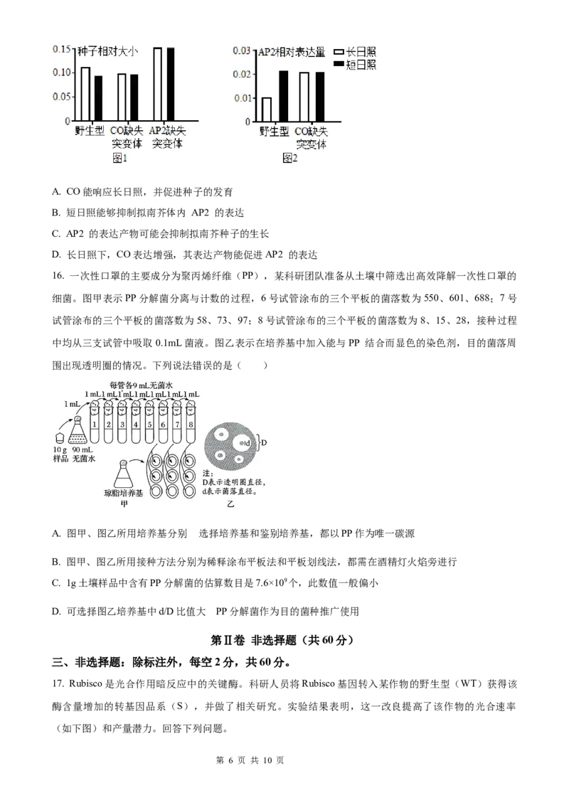 炎德&middot;英才大联考长郡中学2026届高三月考试卷（一）生物_2025年8月_250818湖南省长沙市长郡中学2025-2026学年高三上学期月考（一）（全科）