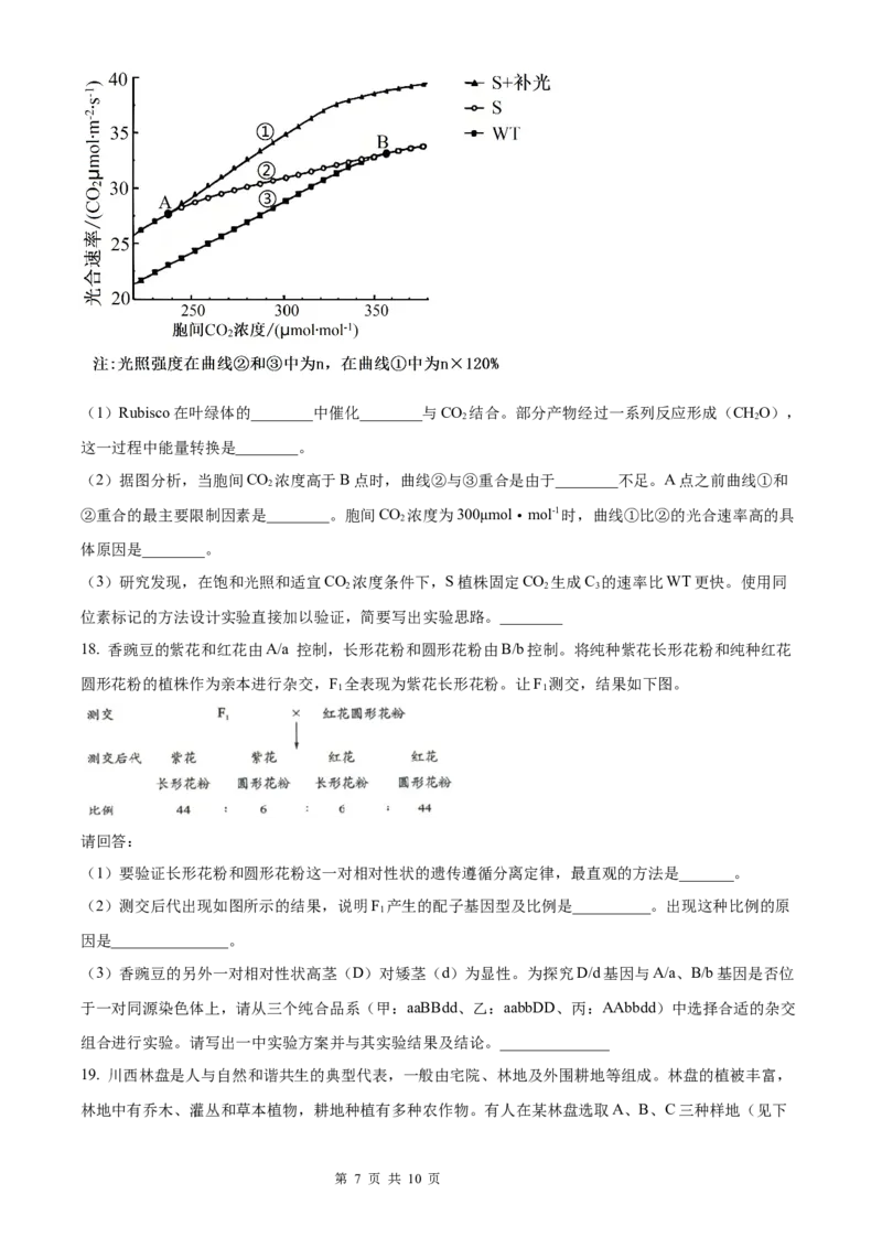 炎德&middot;英才大联考长郡中学2026届高三月考试卷（一）生物_2025年8月_250818湖南省长沙市长郡中学2025-2026学年高三上学期月考（一）（全科）