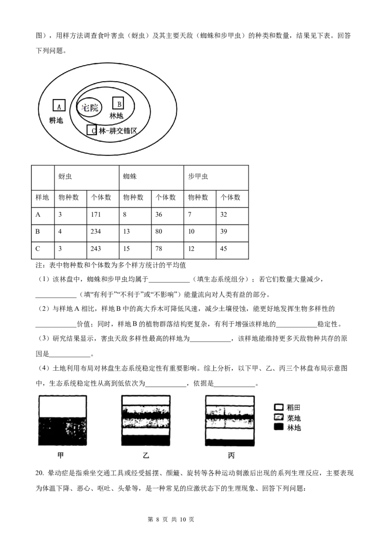 炎德&middot;英才大联考长郡中学2026届高三月考试卷（一）生物_2025年8月_250818湖南省长沙市长郡中学2025-2026学年高三上学期月考（一）（全科）