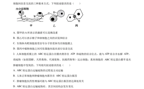 炎德&middot;英才大联考长郡中学2026届高三月考试卷（一）生物_2025年8月_250818湖南省长沙市长郡中学2025-2026学年高三上学期月考（一）（全科）