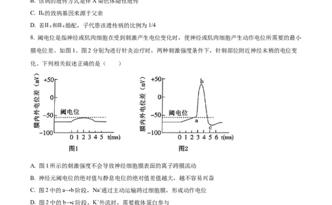炎德&middot;英才大联考长郡中学2026届高三月考试卷（一）生物_2025年8月_250818湖南省长沙市长郡中学2025-2026学年高三上学期月考（一）（全科）