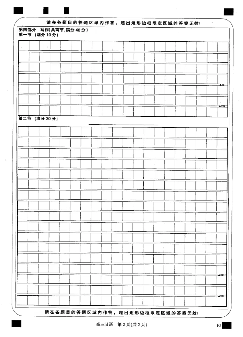 福建省部分地市校2025届高中毕业班3月质量检测日语答题卡_2025年3月_250319福建省部分地市校（福州、厦门、泉州、三明、南平、莆田、漳州）2025届高中毕业班3月质量检测