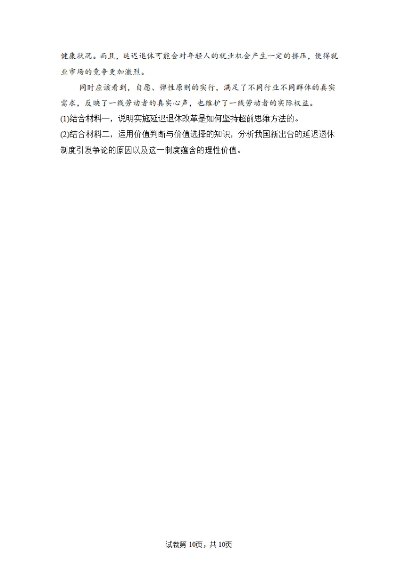江苏省常州第一中学2024-2025学年高三下学期期初质量调研政治+答案_2025年2月_250224江苏省（常州第一中学、常州高级中学）2024-2025学年高三下学期期初质量调研