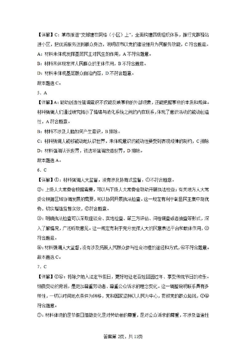 江苏省常州第一中学2024-2025学年高三下学期期初质量调研政治+答案_2025年2月_250224江苏省（常州第一中学、常州高级中学）2024-2025学年高三下学期期初质量调研