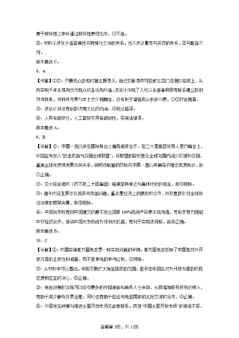江苏省常州第一中学2024-2025学年高三下学期期初质量调研政治+答案_2025年2月_250224江苏省（常州第一中学、常州高级中学）2024-2025学年高三下学期期初质量调研