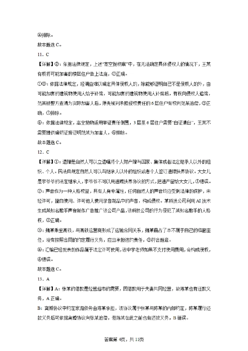 江苏省常州第一中学2024-2025学年高三下学期期初质量调研政治+答案_2025年2月_250224江苏省（常州第一中学、常州高级中学）2024-2025学年高三下学期期初质量调研
