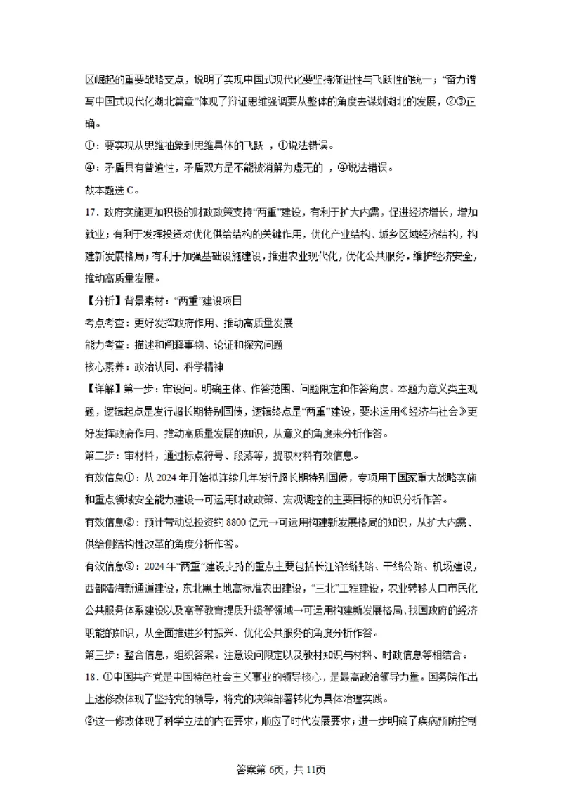 江苏省常州第一中学2024-2025学年高三下学期期初质量调研政治+答案_2025年2月_250224江苏省（常州第一中学、常州高级中学）2024-2025学年高三下学期期初质量调研