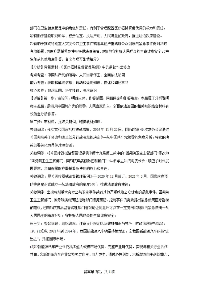江苏省常州第一中学2024-2025学年高三下学期期初质量调研政治+答案_2025年2月_250224江苏省（常州第一中学、常州高级中学）2024-2025学年高三下学期期初质量调研