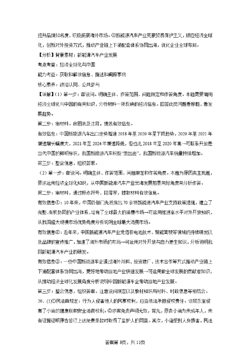 江苏省常州第一中学2024-2025学年高三下学期期初质量调研政治+答案_2025年2月_250224江苏省（常州第一中学、常州高级中学）2024-2025学年高三下学期期初质量调研