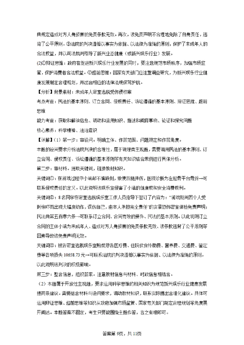 江苏省常州第一中学2024-2025学年高三下学期期初质量调研政治+答案_2025年2月_250224江苏省（常州第一中学、常州高级中学）2024-2025学年高三下学期期初质量调研