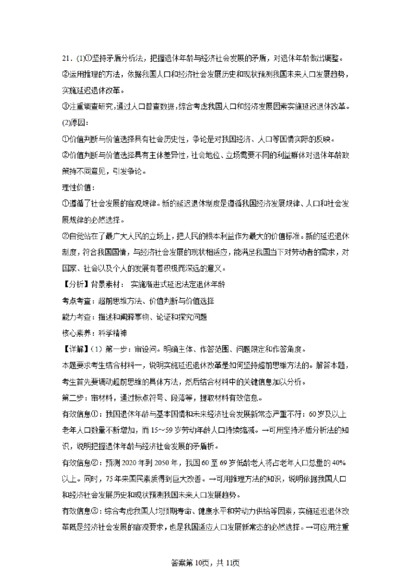 江苏省常州第一中学2024-2025学年高三下学期期初质量调研政治+答案_2025年2月_250224江苏省（常州第一中学、常州高级中学）2024-2025学年高三下学期期初质量调研