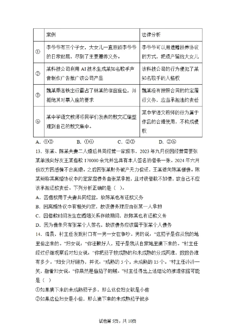 江苏省常州第一中学2024-2025学年高三下学期期初质量调研政治+答案_2025年2月_250224江苏省（常州第一中学、常州高级中学）2024-2025学年高三下学期期初质量调研