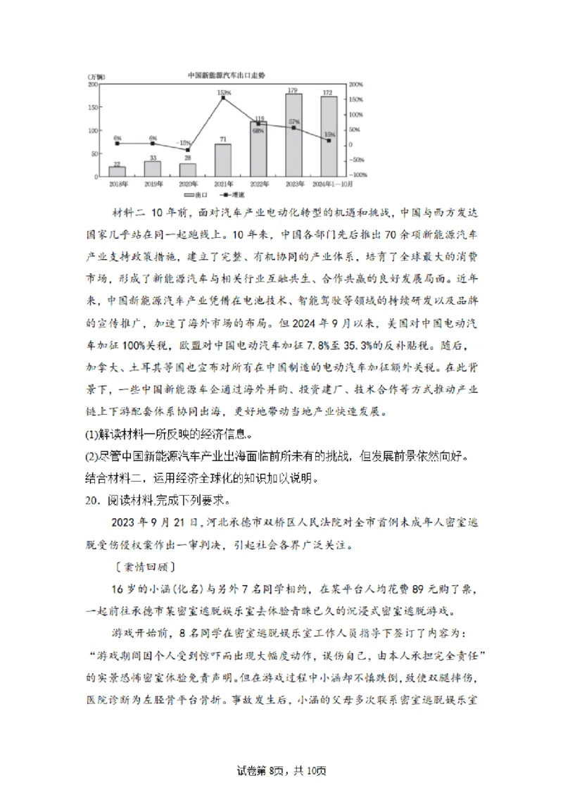 江苏省常州第一中学2024-2025学年高三下学期期初质量调研政治+答案_2025年2月_250224江苏省（常州第一中学、常州高级中学）2024-2025学年高三下学期期初质量调研