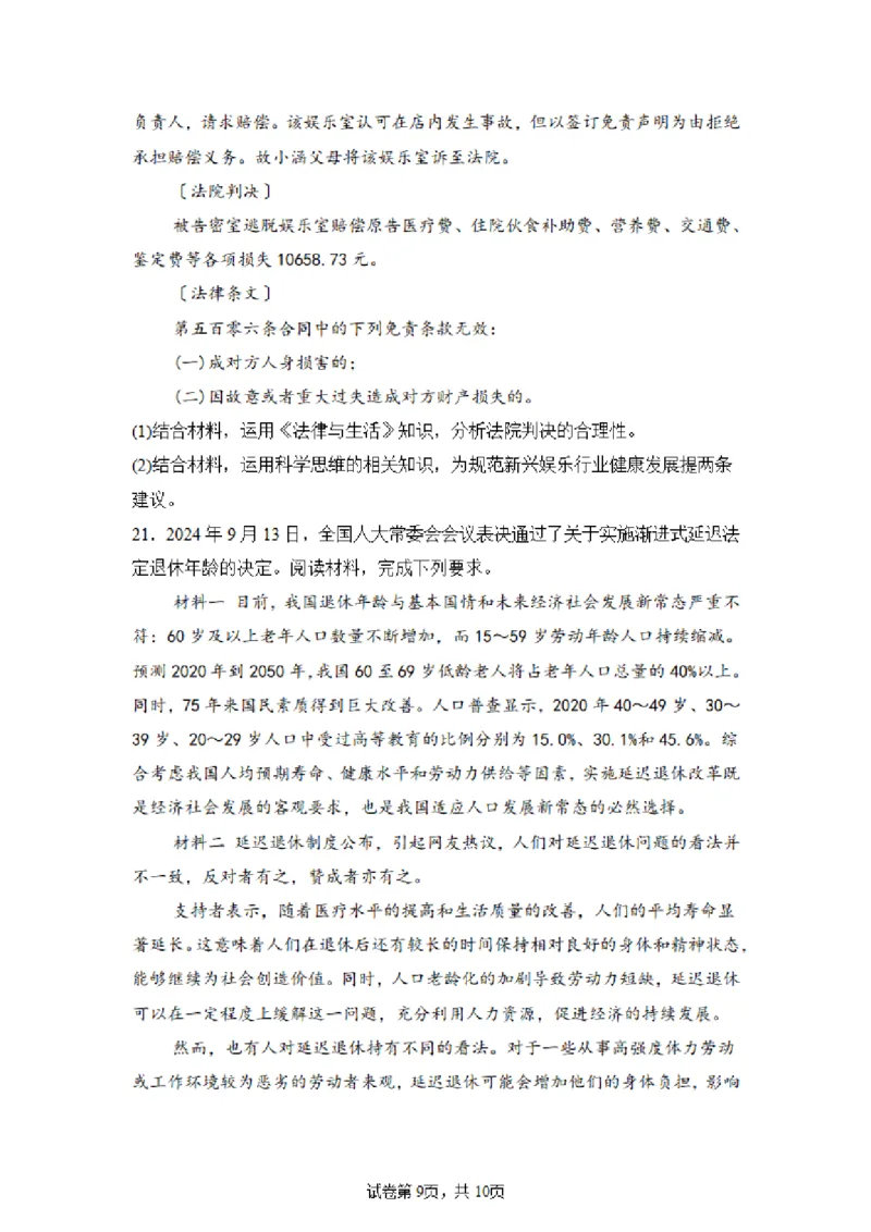 江苏省常州第一中学2024-2025学年高三下学期期初质量调研政治+答案_2025年2月_250224江苏省（常州第一中学、常州高级中学）2024-2025学年高三下学期期初质量调研