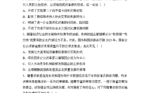江苏省常州第一中学2024-2025学年高三下学期期初质量调研政治+答案_2025年2月_250224江苏省（常州第一中学、常州高级中学）2024-2025学年高三下学期期初质量调研