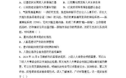 江苏省常州第一中学2024-2025学年高三下学期期初质量调研政治+答案_2025年2月_250224江苏省（常州第一中学、常州高级中学）2024-2025学年高三下学期期初质量调研
