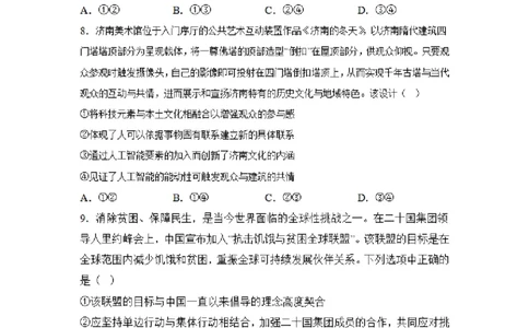 江苏省常州第一中学2024-2025学年高三下学期期初质量调研政治+答案_2025年2月_250224江苏省（常州第一中学、常州高级中学）2024-2025学年高三下学期期初质量调研
