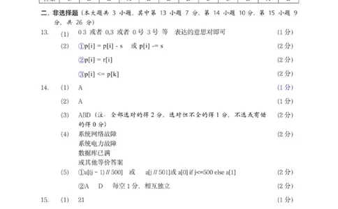 技术答案_2025年3月_250323浙江省温州市2025届高三下学3月二模（全科）_浙江省温州市2025届高三下学3月二模试题技术