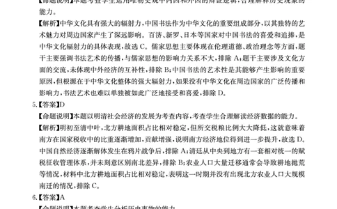 四川省（科大讯飞大数据）2025届高三第二次教学质量联合测评历史答案_2025年5月_250515四川省2025届高三第二次教学质量联合测评（全科）