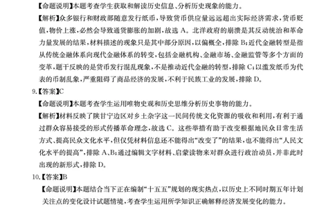 四川省（科大讯飞大数据）2025届高三第二次教学质量联合测评历史答案_2025年5月_250515四川省2025届高三第二次教学质量联合测评（全科）