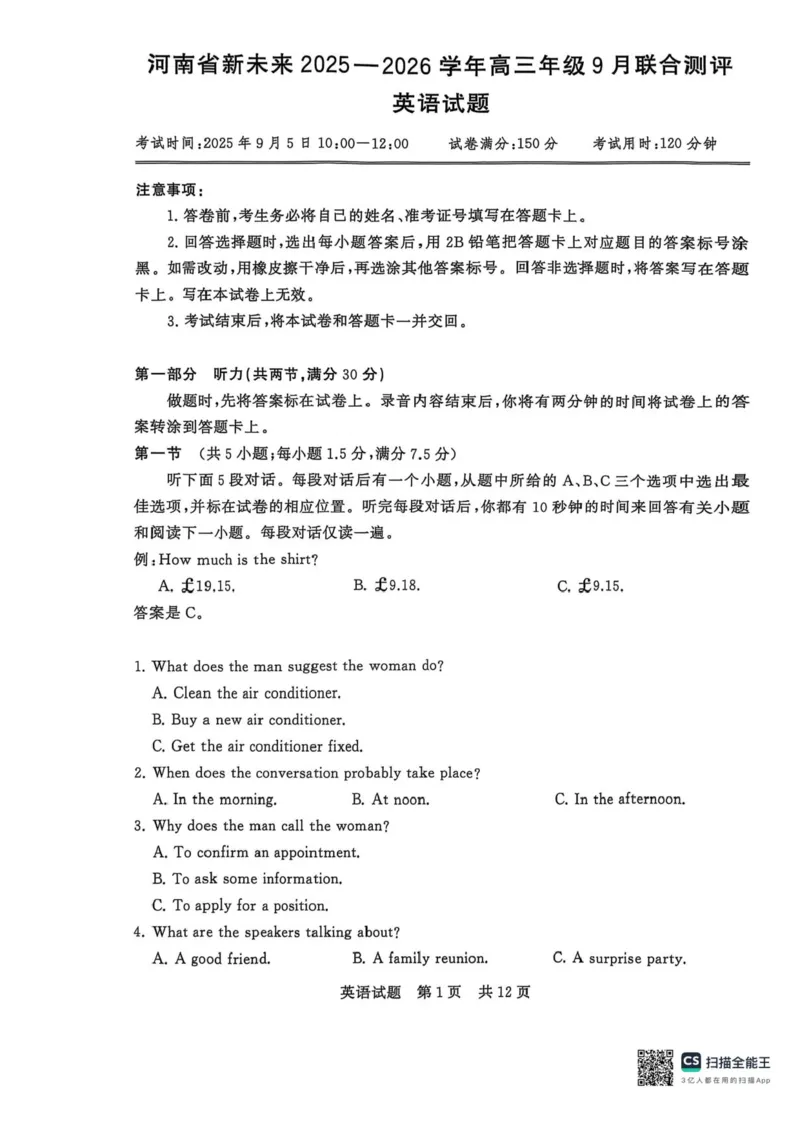 河南省新未来2025-2026学年高三年级上学期9月份联合测评英语试题（含答案）_2025年9月_250906河南省新未来2025-2026学年高三年级上学期9月份联合测评（全科）