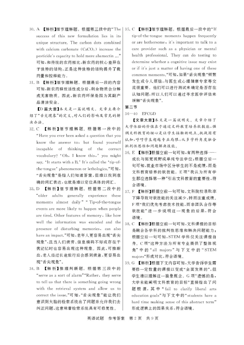 河南省新未来2025-2026学年高三年级上学期9月份联合测评英语试题（含答案）_2025年9月_250906河南省新未来2025-2026学年高三年级上学期9月份联合测评（全科）