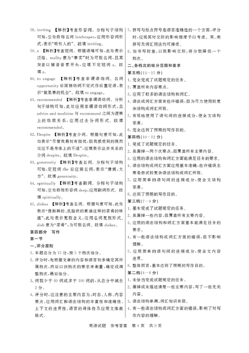 河南省新未来2025-2026学年高三年级上学期9月份联合测评英语试题（含答案）_2025年9月_250906河南省新未来2025-2026学年高三年级上学期9月份联合测评（全科）