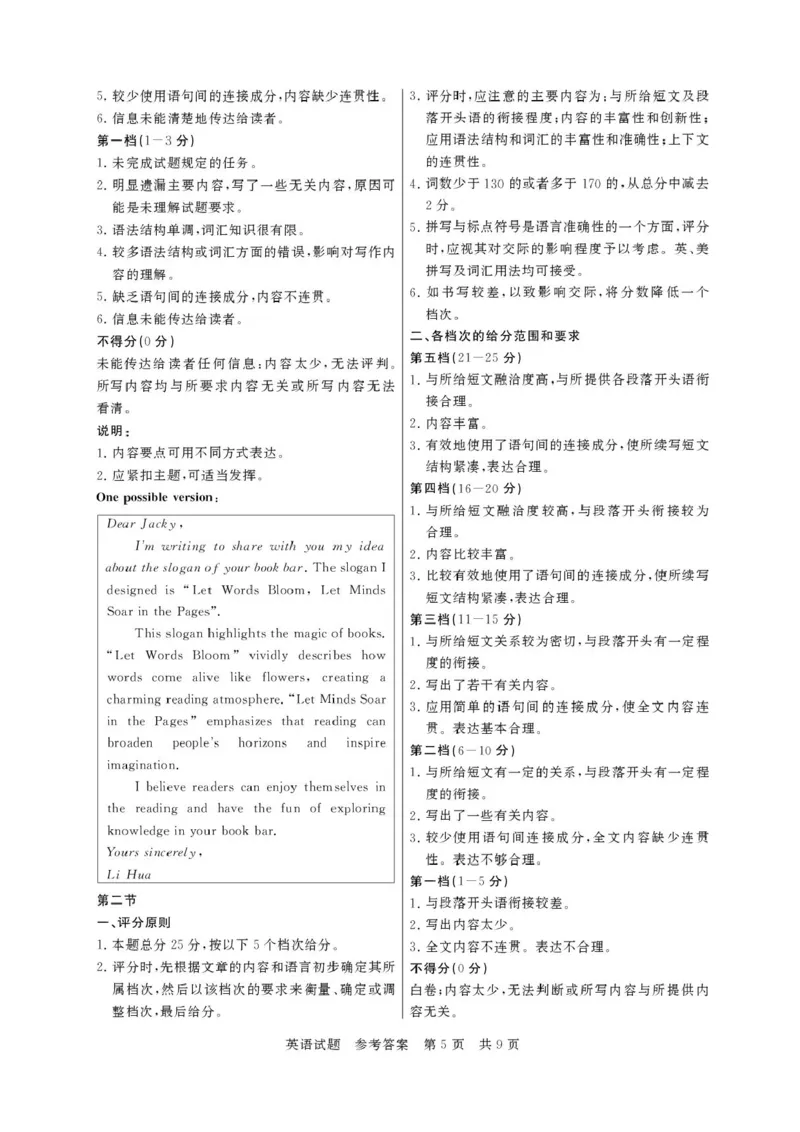 河南省新未来2025-2026学年高三年级上学期9月份联合测评英语试题（含答案）_2025年9月_250906河南省新未来2025-2026学年高三年级上学期9月份联合测评（全科）