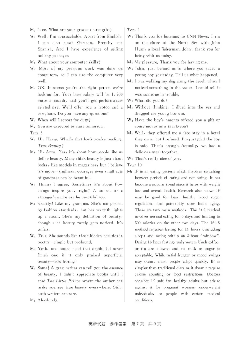 河南省新未来2025-2026学年高三年级上学期9月份联合测评英语试题（含答案）_2025年9月_250906河南省新未来2025-2026学年高三年级上学期9月份联合测评（全科）