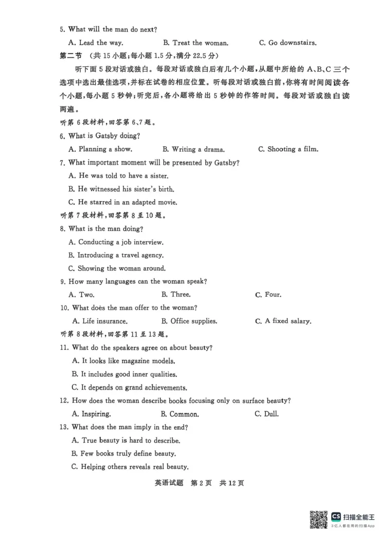 河南省新未来2025-2026学年高三年级上学期9月份联合测评英语试题（含答案）_2025年9月_250906河南省新未来2025-2026学年高三年级上学期9月份联合测评（全科）