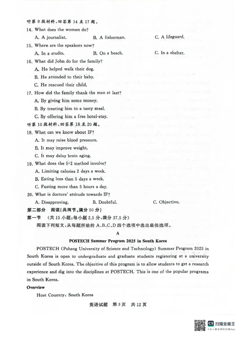 河南省新未来2025-2026学年高三年级上学期9月份联合测评英语试题（含答案）_2025年9月_250906河南省新未来2025-2026学年高三年级上学期9月份联合测评（全科）