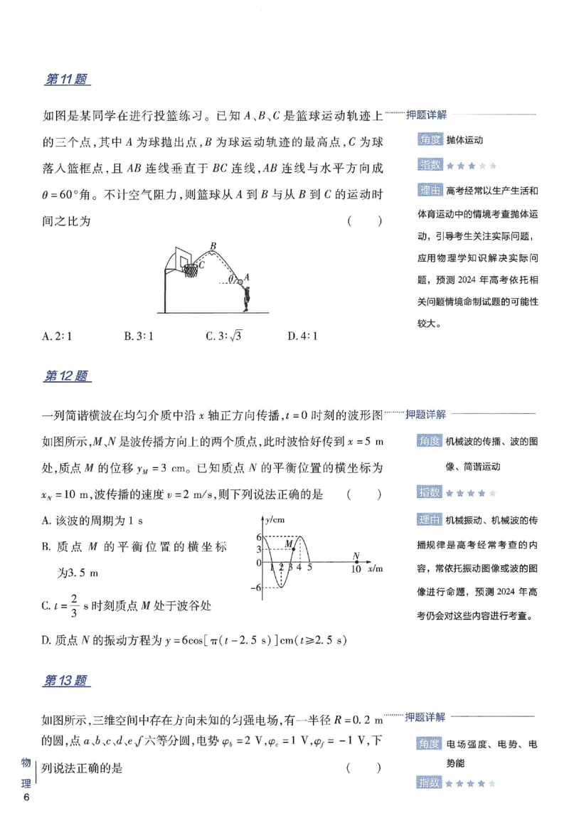 2024年天星高考临考预测押题密卷新高考选考3门押题密卷册_2024高考押题卷_12024天星全系列_@@@天星临考押题密卷汇总重复