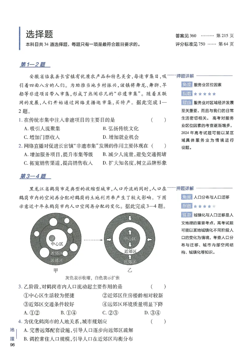 2024年天星高考临考预测押题密卷新高考选考3门押题密卷册_2024高考押题卷_12024天星全系列_@@@天星临考押题密卷汇总重复
