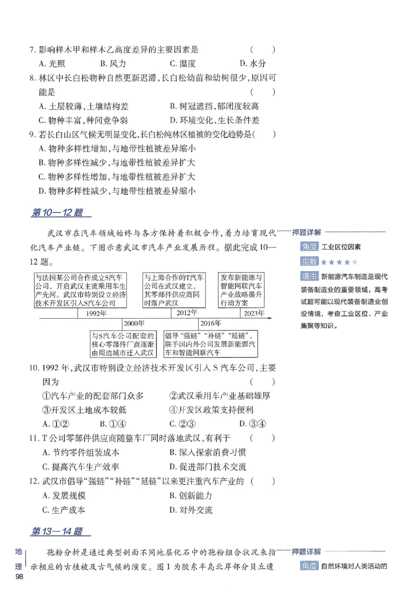 2024年天星高考临考预测押题密卷新高考选考3门押题密卷册_2024高考押题卷_12024天星全系列_@@@天星临考押题密卷汇总重复