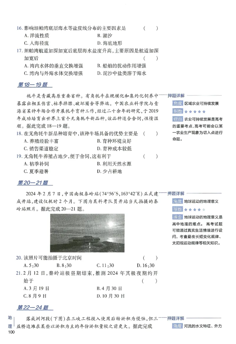 2024年天星高考临考预测押题密卷新高考选考3门押题密卷册_2024高考押题卷_12024天星全系列_@@@天星临考押题密卷汇总重复